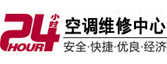 田阳24小时空调维修服务中心